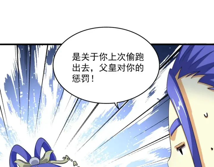 漫画《魔皇大管家》第396话 啊！好强的迷烟！第98张图