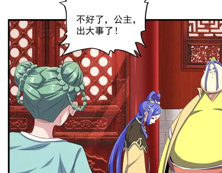 漫画《魔皇大管家》第397话 帝王相第11张图