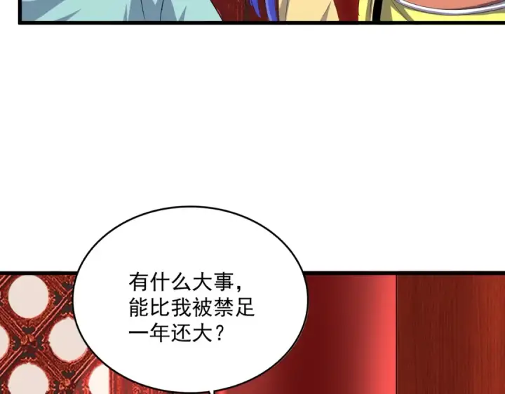 漫画《魔皇大管家》第397话 帝王相第12张图