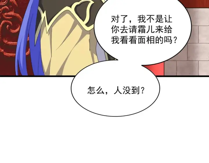 漫画《魔皇大管家》第397话 帝王相第14张图