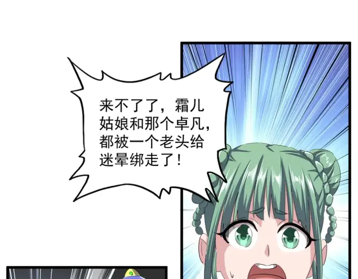 漫画《魔皇大管家》第397话 帝王相第15张图