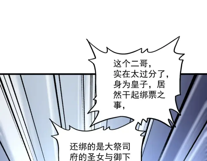 漫画《魔皇大管家》第397话 帝王相第21张图