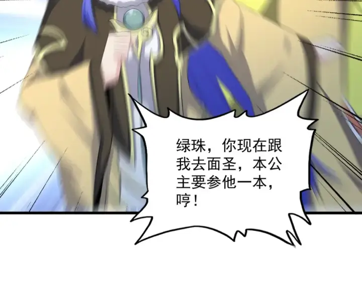 漫画《魔皇大管家》第397话 帝王相第23张图