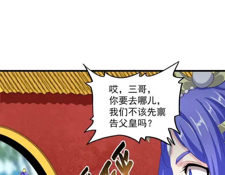 漫画《魔皇大管家》第397话 帝王相第25张图