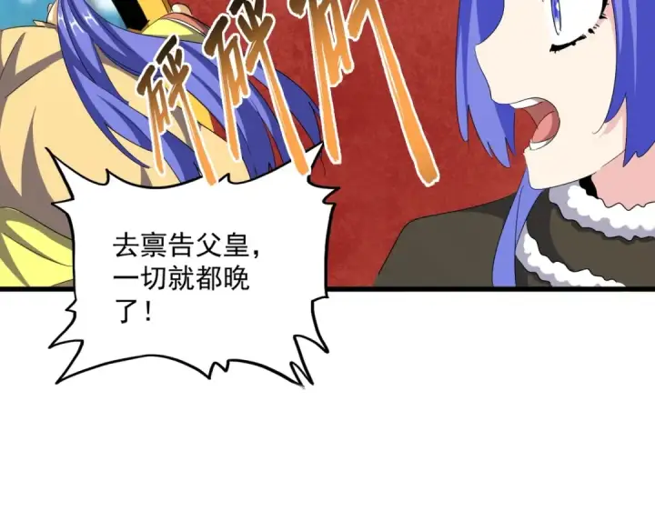 漫画《魔皇大管家》第397话 帝王相第26张图