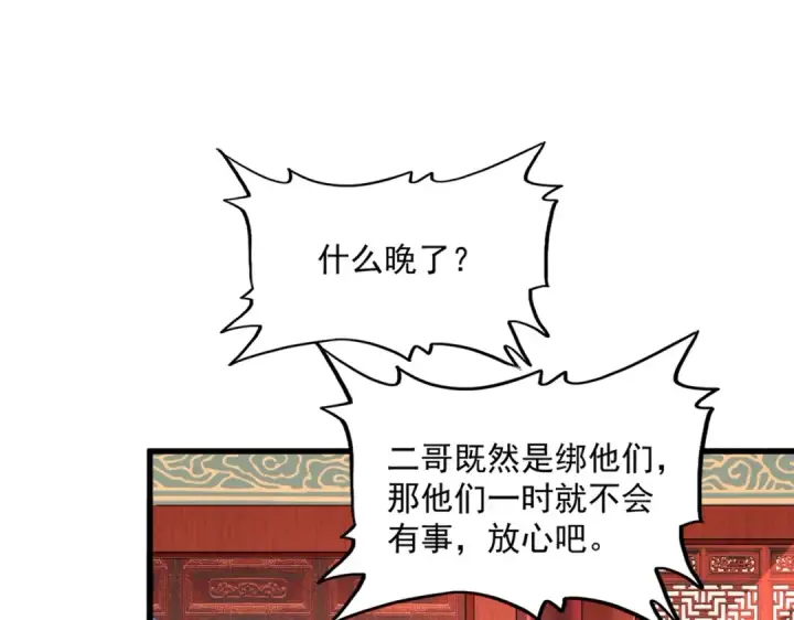 漫画《魔皇大管家》第397话 帝王相第27张图