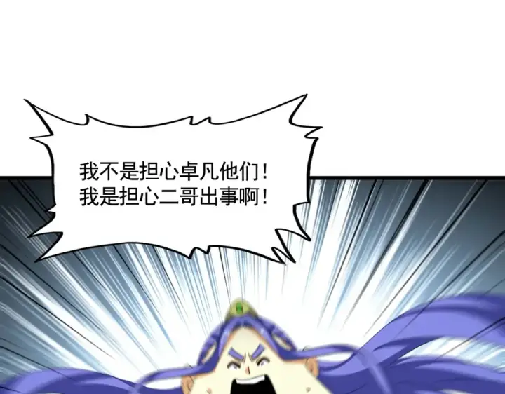 漫画《魔皇大管家》第397话 帝王相第29张图