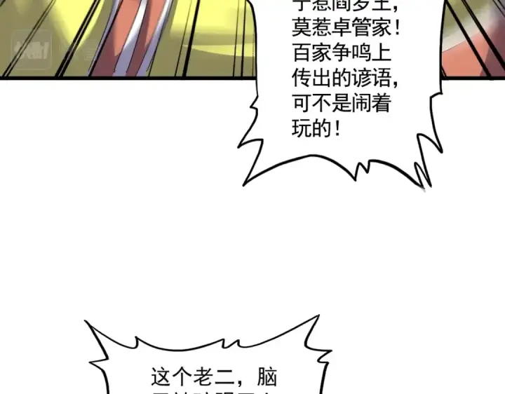 漫画《魔皇大管家》第397话 帝王相第31张图