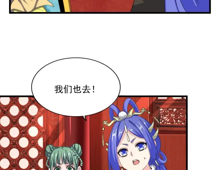 漫画《魔皇大管家》第397话 帝王相第33张图