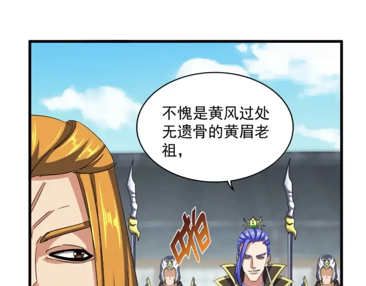 漫画《魔皇大管家》第397话 帝王相第43张图