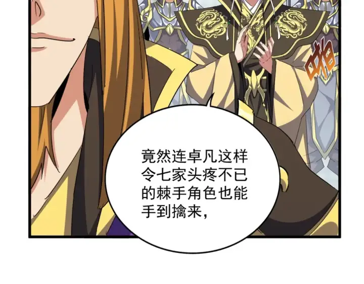 漫画《魔皇大管家》第397话 帝王相第44张图
