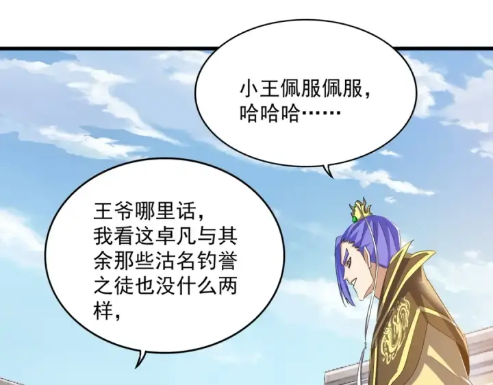漫画《魔皇大管家》第397话 帝王相第46张图