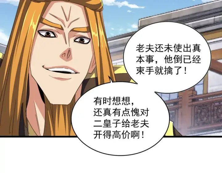 漫画《魔皇大管家》第397话 帝王相第49张图
