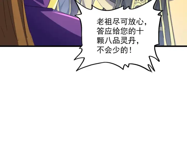 漫画《魔皇大管家》第397话 帝王相第52张图