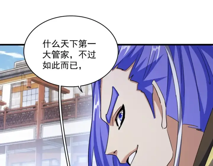 漫画《魔皇大管家》第397话 帝王相第53张图