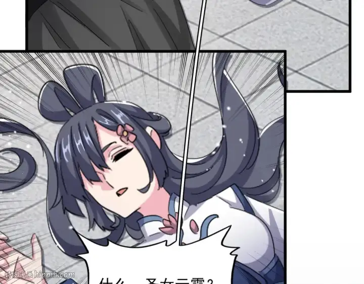 漫画《魔皇大管家》第397话 帝王相第56张图
