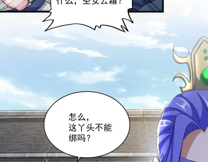 漫画《魔皇大管家》第397话 帝王相第57张图