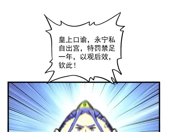 漫画《魔皇大管家》第397话 帝王相第6张图