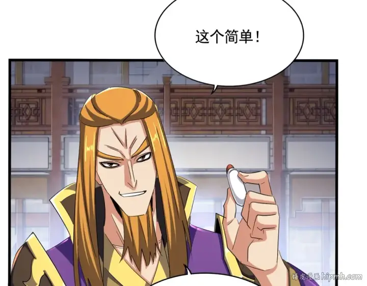 漫画《魔皇大管家》第397话 帝王相第64张图