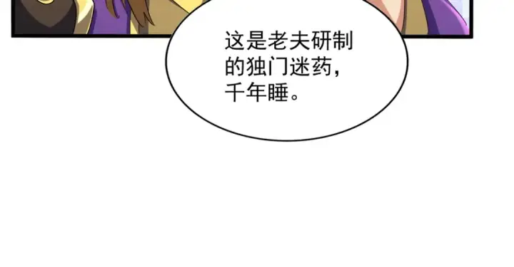 漫画《魔皇大管家》第397话 帝王相第65张图