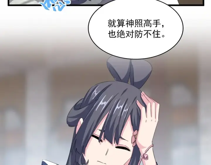 漫画《魔皇大管家》第397话 帝王相第67张图