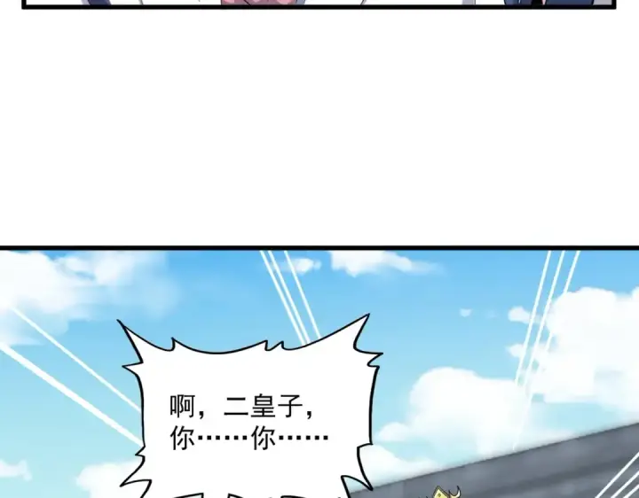 漫画《魔皇大管家》第397话 帝王相第70张图