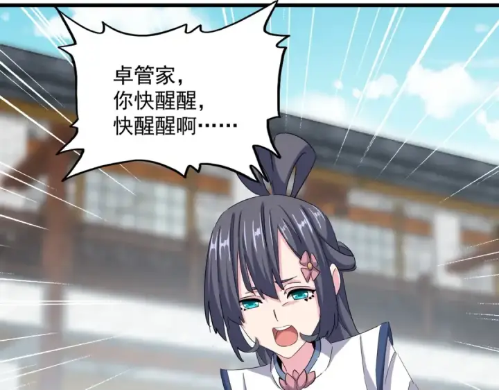 漫画《魔皇大管家》第397话 帝王相第75张图