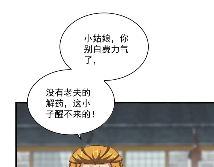 漫画《魔皇大管家》第397话 帝王相第77张图