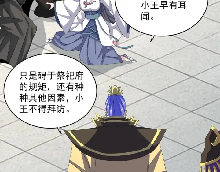 漫画《魔皇大管家》第397话 帝王相第81张图
