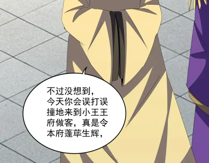 漫画《魔皇大管家》第397话 帝王相第82张图