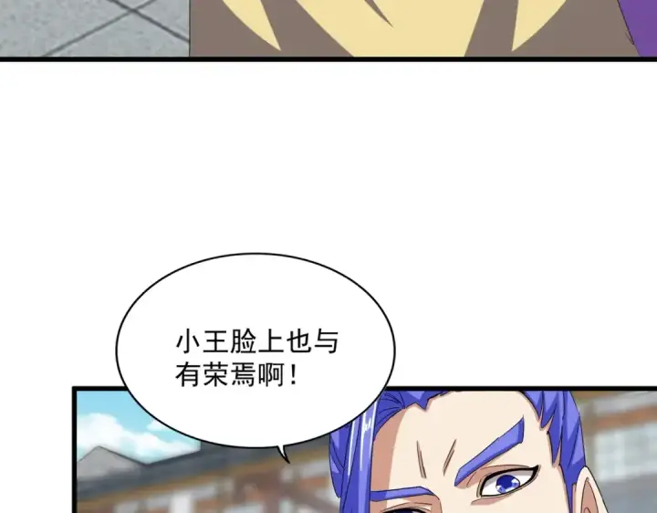 漫画《魔皇大管家》第397话 帝王相第83张图