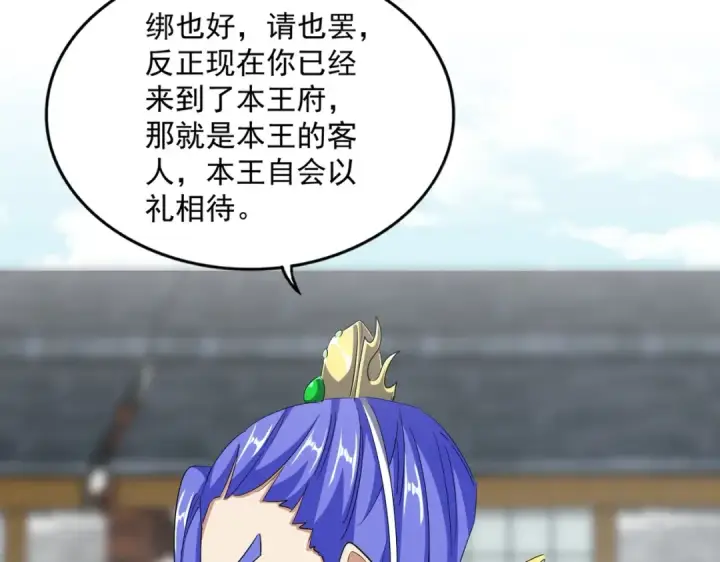 漫画《魔皇大管家》第397话 帝王相第86张图