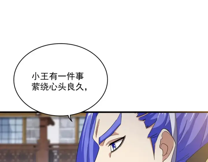 漫画《魔皇大管家》第397话 帝王相第89张图