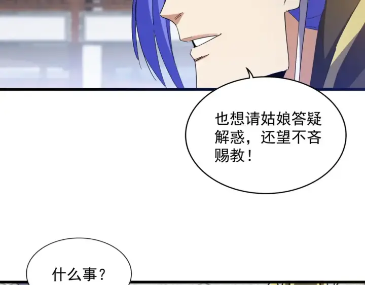 漫画《魔皇大管家》第397话 帝王相第90张图