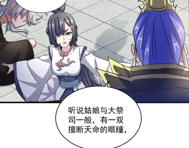 漫画《魔皇大管家》第397话 帝王相第91张图