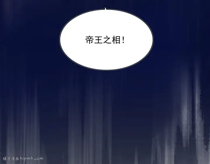 漫画《魔皇大管家》第397话 帝王相第96张图