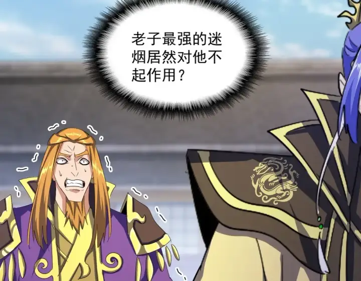 漫画《魔皇大管家》第398话 启动！第107张图