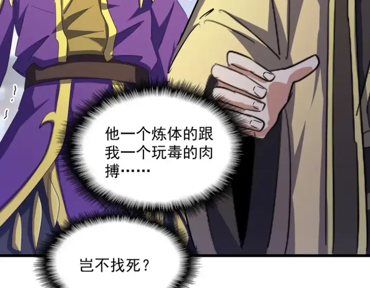 漫画《魔皇大管家》第398话 启动！第108张图