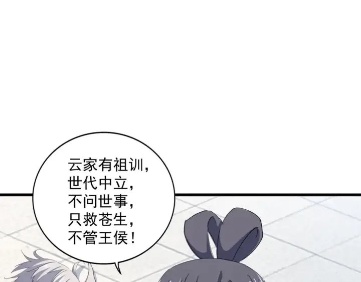 漫画《魔皇大管家》第398话 启动！第11张图
