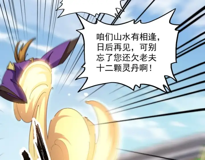 漫画《魔皇大管家》第398话 启动！第110张图