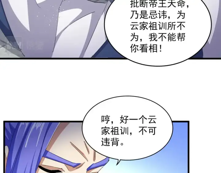 漫画《魔皇大管家》第398话 启动！第13张图