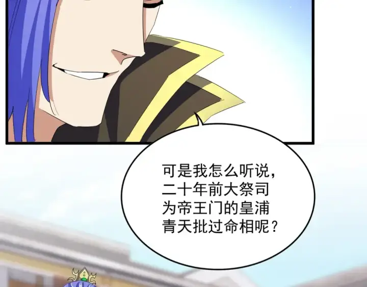 漫画《魔皇大管家》第398话 启动！第14张图
