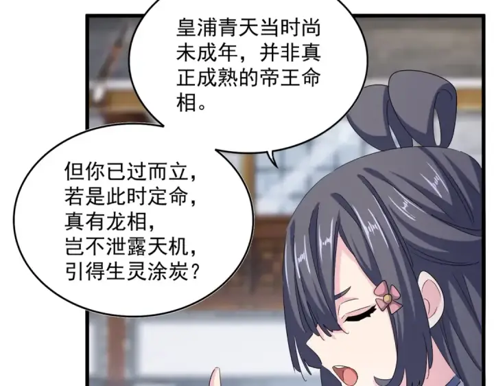 漫画《魔皇大管家》第398话 启动！第17张图