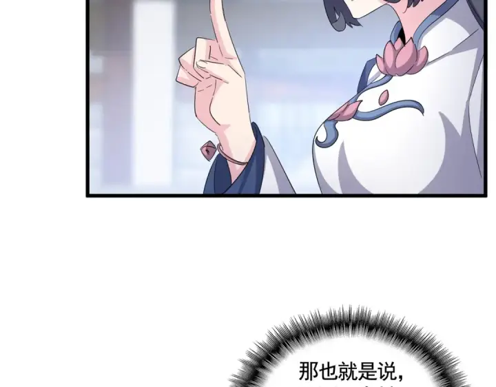 漫画《魔皇大管家》第398话 启动！第18张图