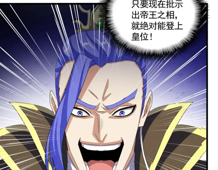 漫画《魔皇大管家》第398话 启动！第19张图