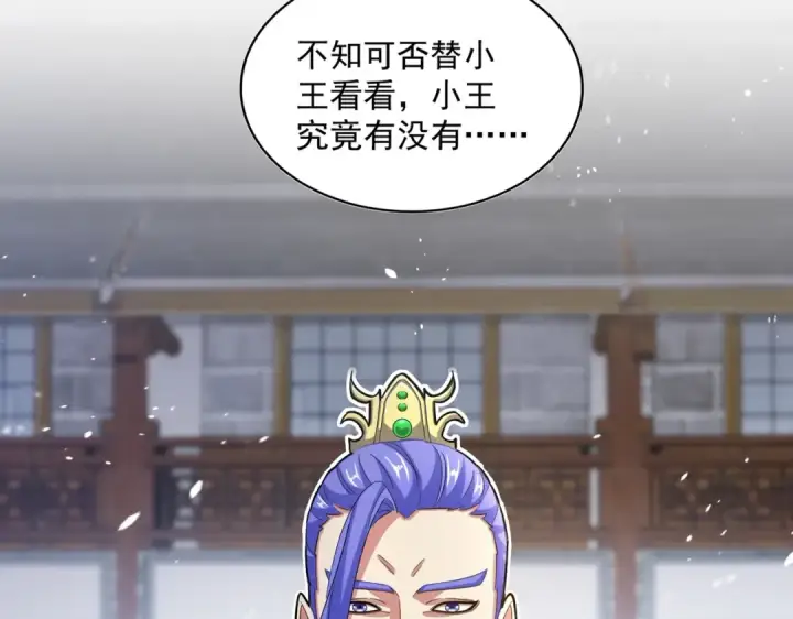 漫画《魔皇大管家》第398话 启动！第2张图
