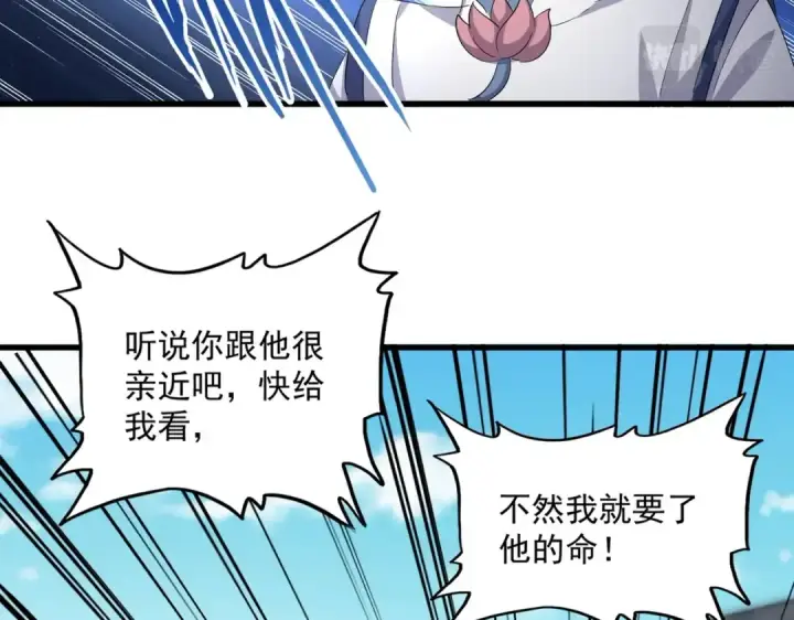 漫画《魔皇大管家》第398话 启动！第23张图