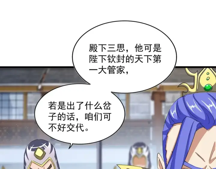 漫画《魔皇大管家》第398话 启动！第26张图