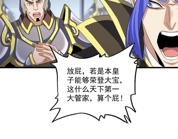 漫画《魔皇大管家》第398话 启动！第27张图