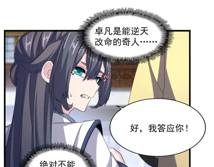 漫画《魔皇大管家》第398话 启动！第33张图